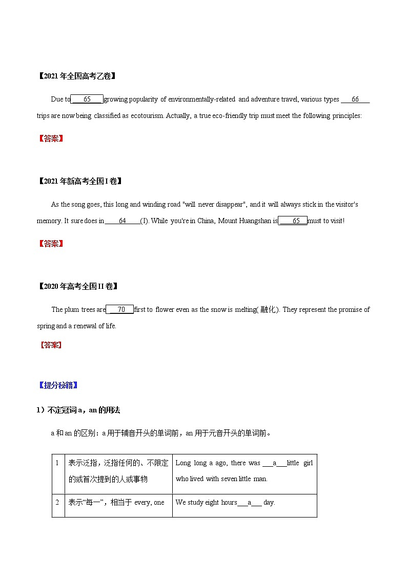 专题04 语法填空之不给提示词（原卷版）-2022年高考英语毕业班二轮热点题型归纳与变式演练（全国通用）第3页