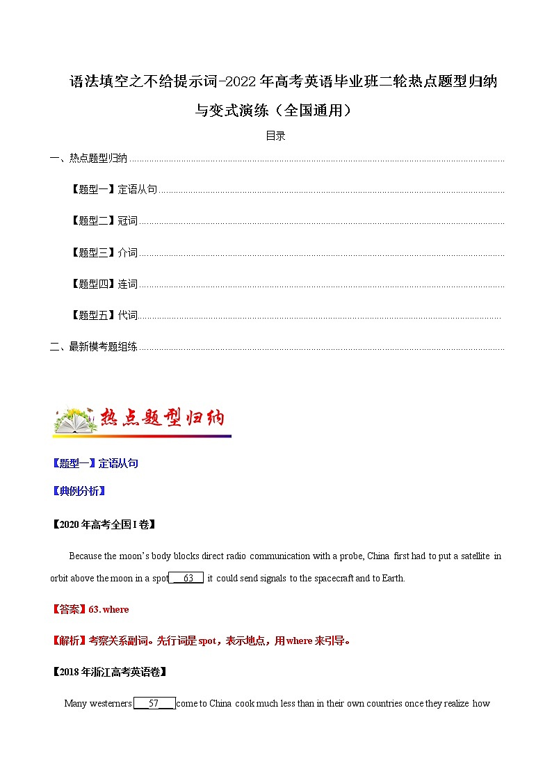 专题04 语法填空之不给提示词（解析版）-2022年高考英语毕业班二轮热点题型归纳与变式演练（全国通用）第1页