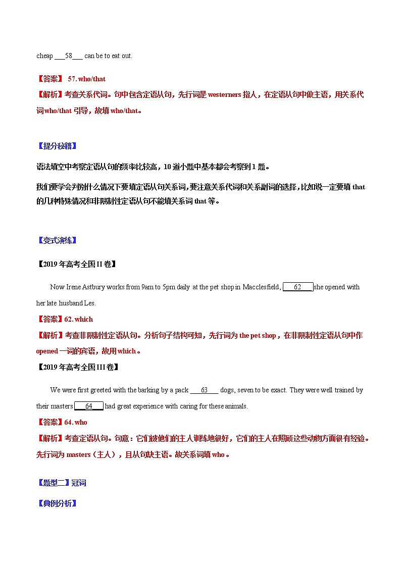 专题04 语法填空之不给提示词（解析版）-2022年高考英语毕业班二轮热点题型归纳与变式演练（全国通用）第2页