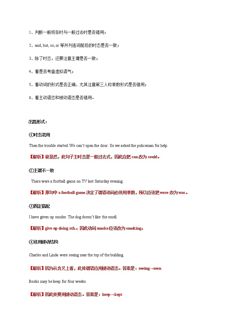 专题05 短文改错（解析版）-2022年高考英语毕业班二轮热点题型归纳与变式演练（全国通用）第2页
