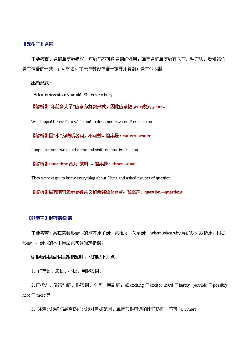 专题05 短文改错（解析版）-2022年高考英语毕业班二轮热点题型归纳与变式演练（全国通用）第3页