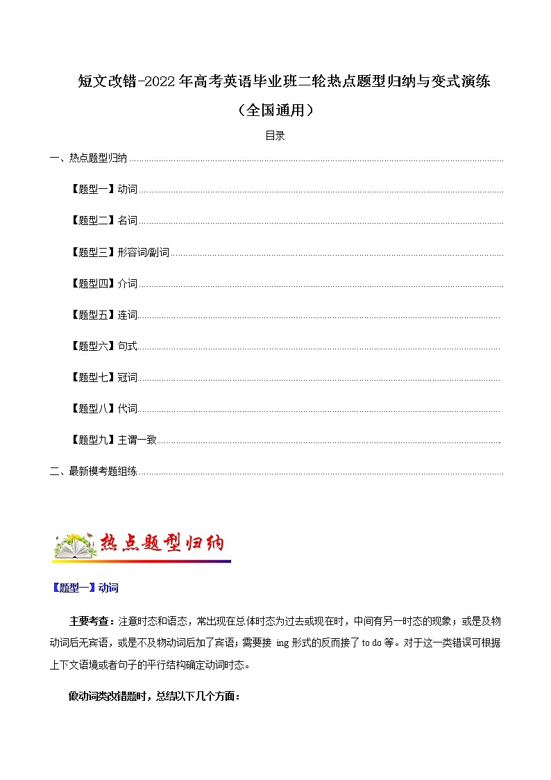 专题05 短文改错（原卷版）-2022年高考英语毕业班二轮热点题型归纳与变式演练（全国通用）第1页