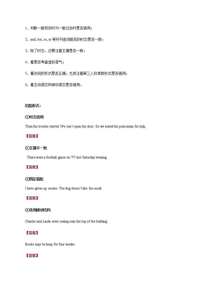 专题05 短文改错（原卷版）-2022年高考英语毕业班二轮热点题型归纳与变式演练（全国通用）第2页
