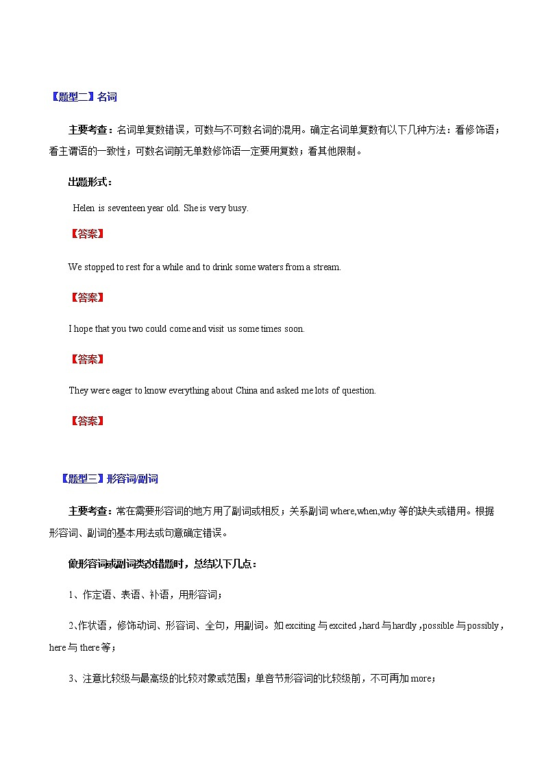 专题05 短文改错（原卷版）-2022年高考英语毕业班二轮热点题型归纳与变式演练（全国通用）第3页