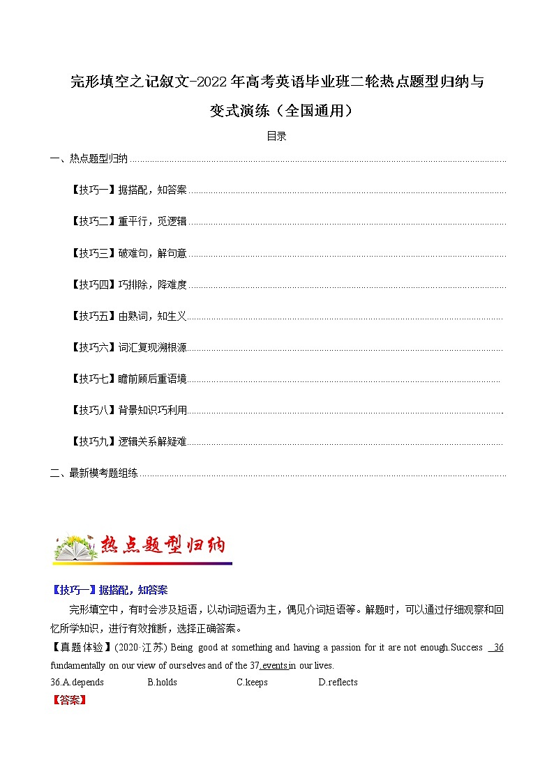 专题06 完形填空之记叙文-2022年高考英语毕业班二轮热点题型归纳与变式演练（全国通用）01