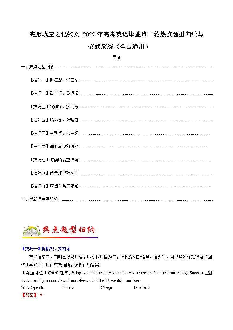 专题06 完形填空之记叙文-2022年高考英语毕业班二轮热点题型归纳与变式演练（全国通用）01