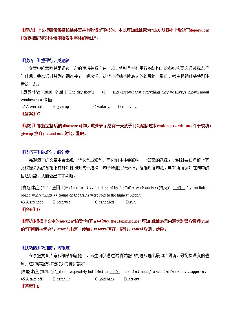 专题06 完形填空之记叙文-2022年高考英语毕业班二轮热点题型归纳与变式演练（全国通用）02