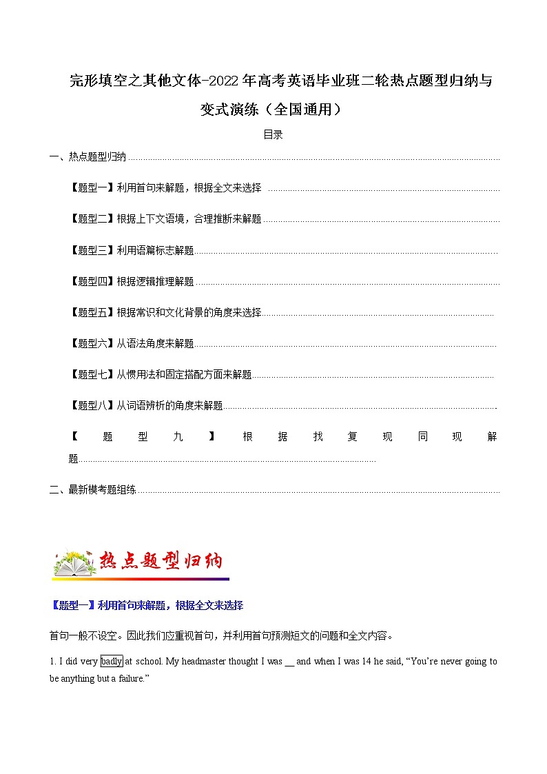 专题07 完形填空之其他文体（原卷版）-2022年高考英语毕业班二轮热点题型归纳与变式演练（全国通用） 第1页