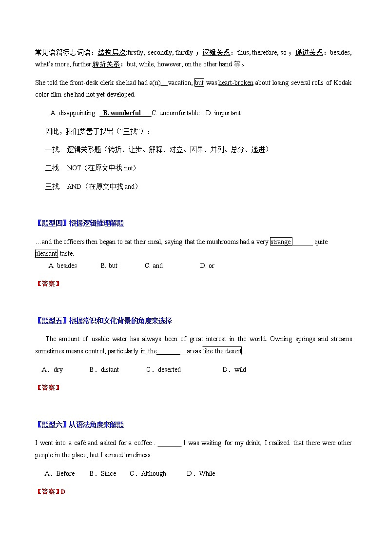 专题07 完形填空之其他文体（原卷版）-2022年高考英语毕业班二轮热点题型归纳与变式演练（全国通用） 第3页