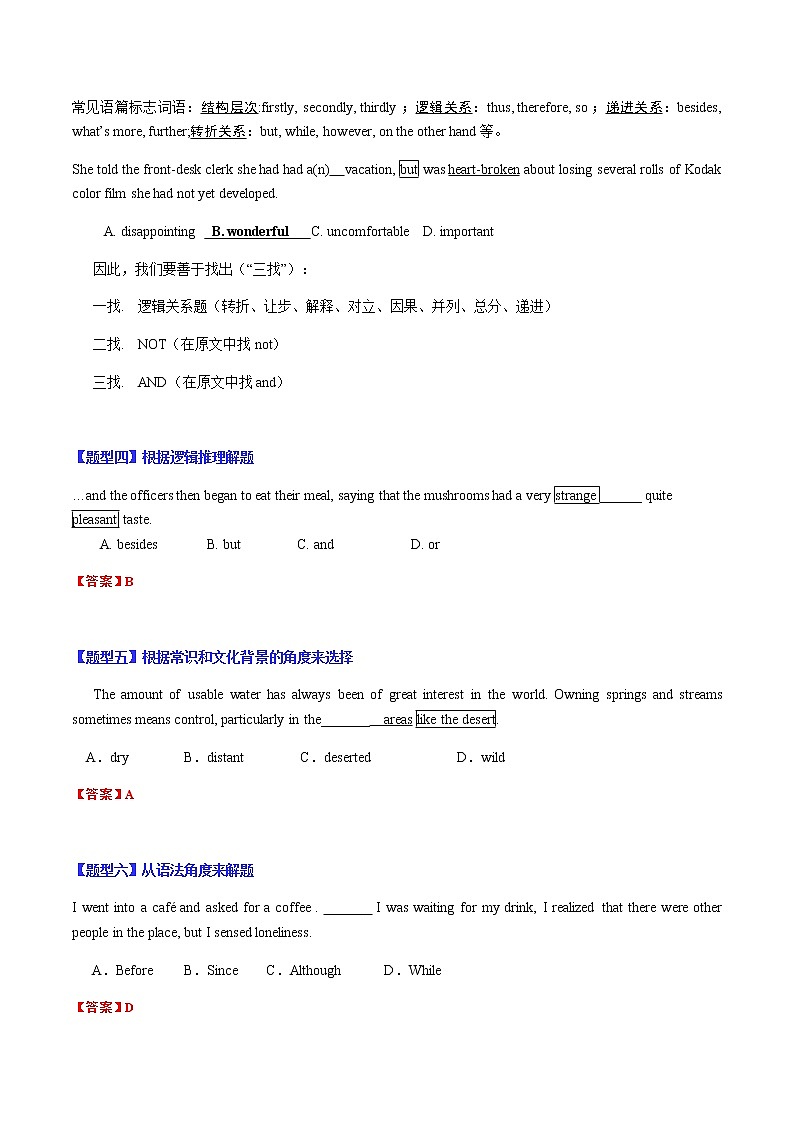 专题07 完形填空之其他文体（解析版）-2022年高考英语毕业班二轮热点题型归纳与变式演练（全国通用）第3页