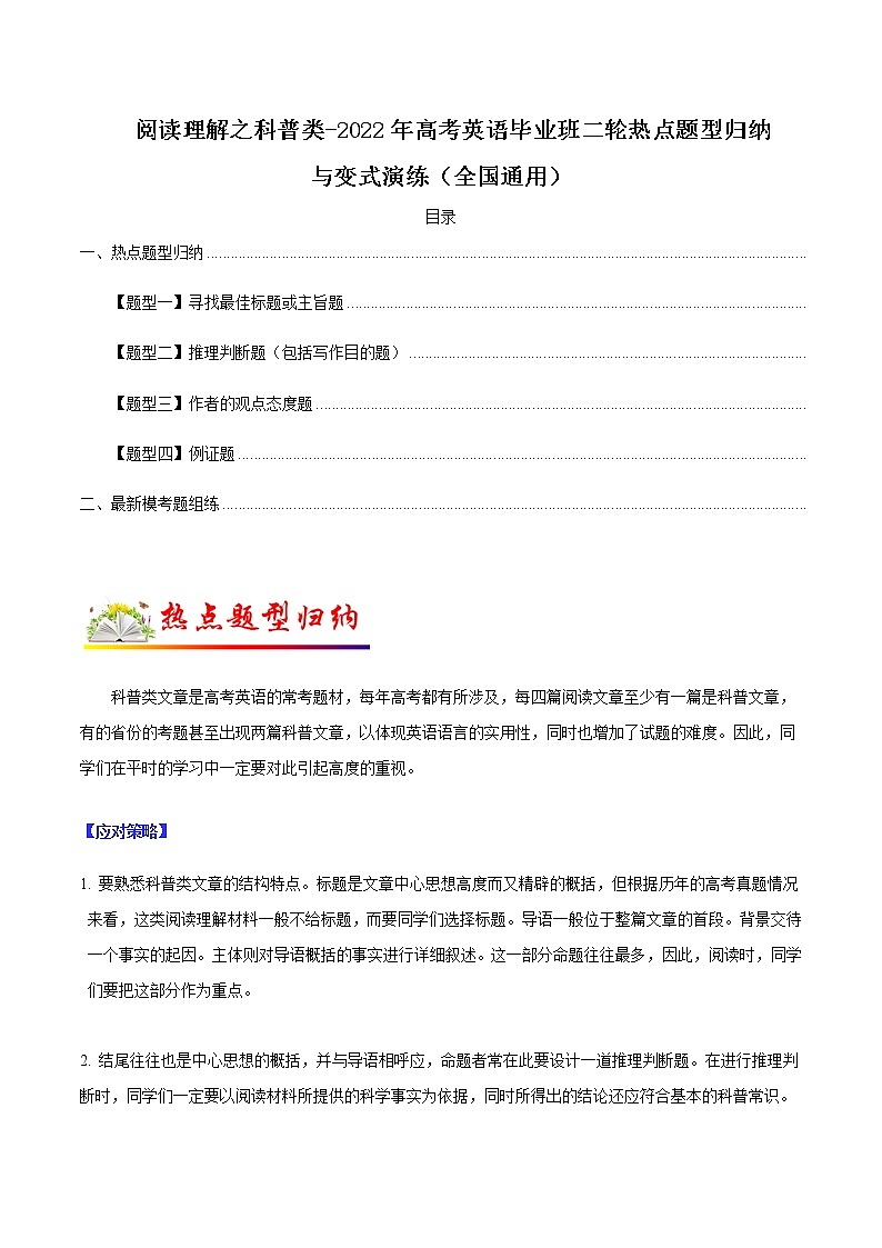 专题09 阅读理解之科普类（解析版）-2022年高考英语毕业班二轮热点题型归纳与变式演练（全国通用） 第1页