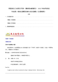 专题12 书面表达之应用文写作（邀请信&感谢信）-2022年高考英语毕业班二轮热点题型归纳与变式演练（全国通用）