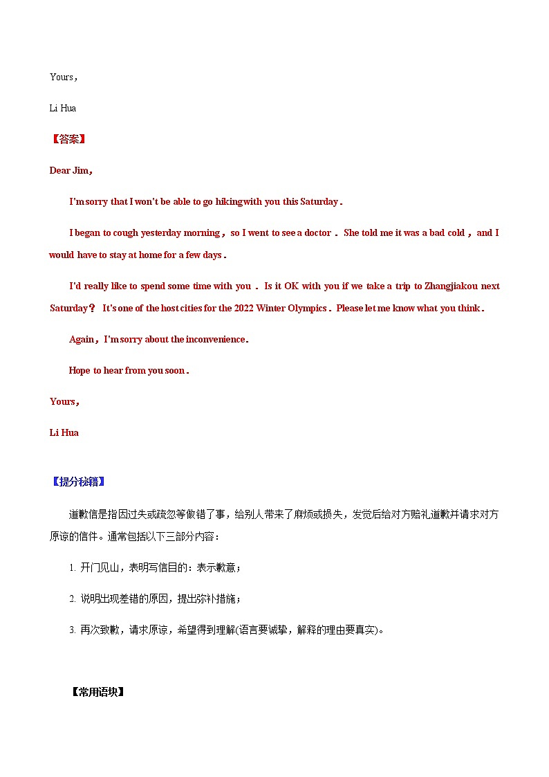 专题13  书面表达之应用文写作（道歉信&投诉信）（解析版）-2022年高考英语毕业班二轮热点题型归纳与变式演练（全国通用）第2页