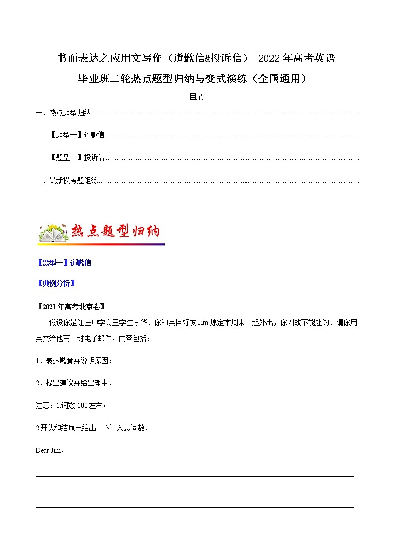 专题13  书面表达之应用文写作（道歉信&投诉信）（原卷版）-2022年高考英语毕业班二轮热点题型归纳与变式演练（全国通用）第1页