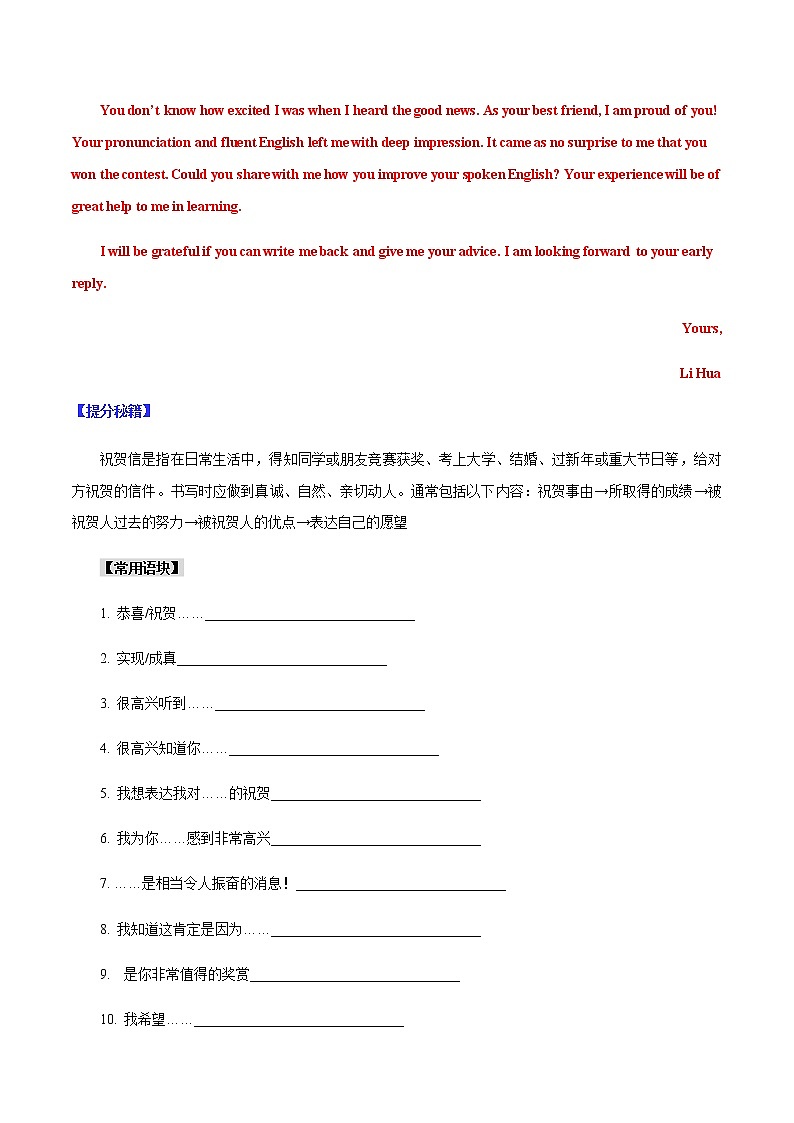 专题15  书面表达之应用文写作（祝贺信&推荐信）（解析版）-2022年高考英语毕业班二轮热点题型归纳与变式演练（全国通用） 第2页