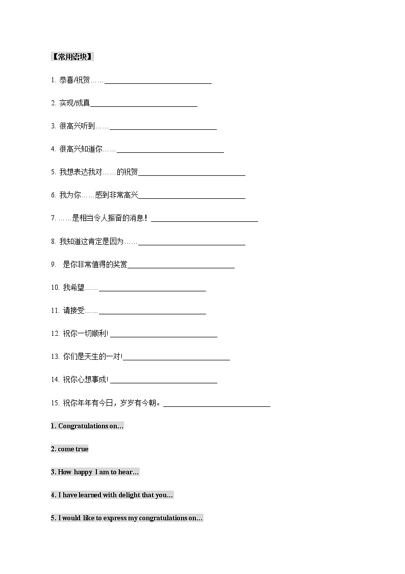 专题15  书面表达之应用文写作（祝贺信&推荐信）（原卷版）-2022年高考英语毕业班二轮热点题型归纳与变式演练（全国通用）第2页
