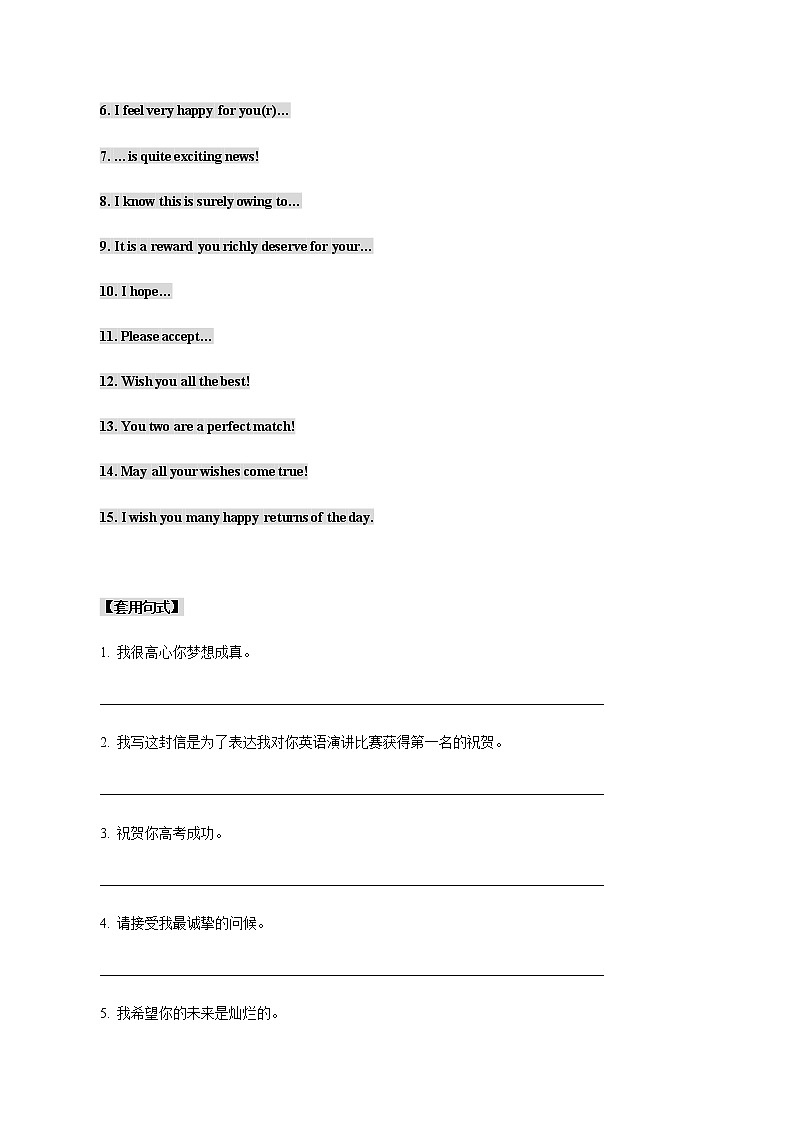 专题15  书面表达之应用文写作（祝贺信&推荐信）（原卷版）-2022年高考英语毕业班二轮热点题型归纳与变式演练（全国通用）第3页
