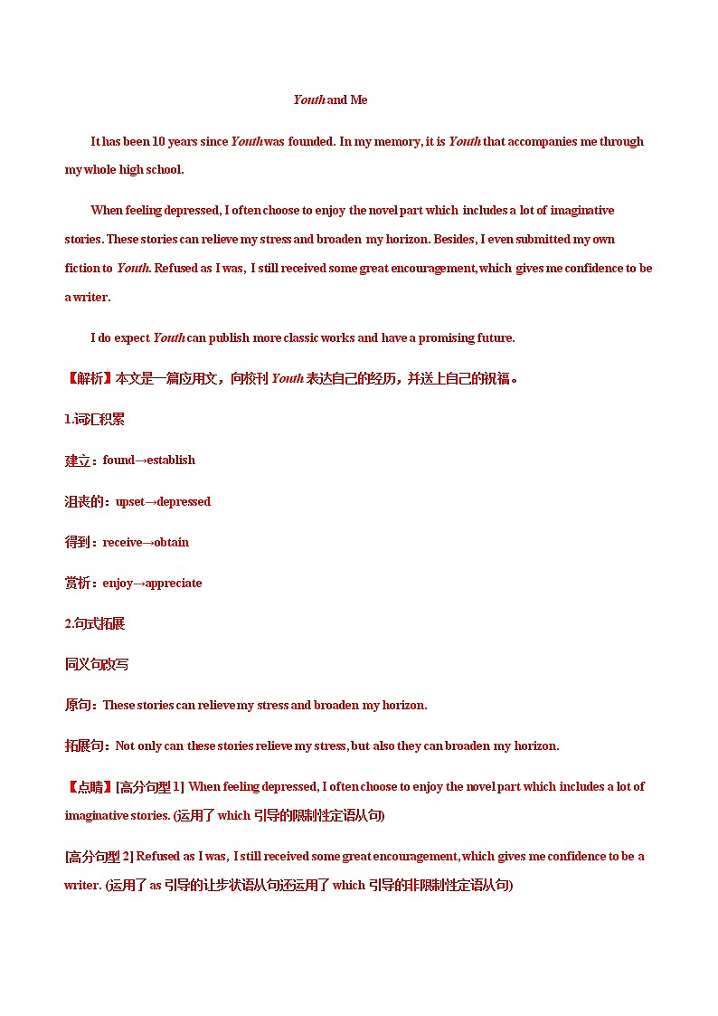 专题16  书面表达之应用文写作（演讲稿&通知）（解析版）-2022年高考英语毕业班二轮热点题型归纳与变式演练（全国通用） 第2页