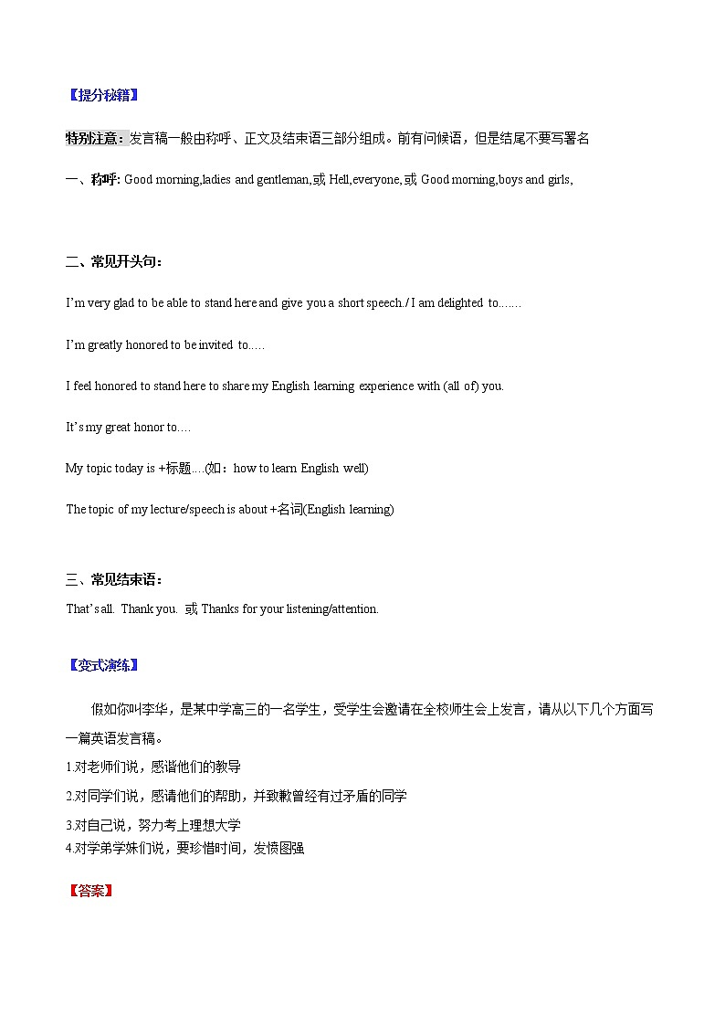 专题16  书面表达之应用文写作（演讲稿&通知）（解析版）-2022年高考英语毕业班二轮热点题型归纳与变式演练（全国通用） 第3页