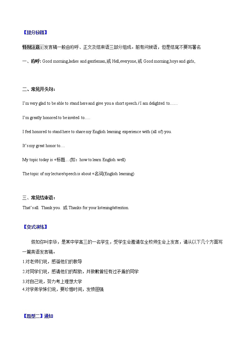 专题16  书面表达之应用文写作（演讲稿&通知）（原卷版）-2022年高考英语毕业班二轮热点题型归纳与变式演练（全国通用）第2页