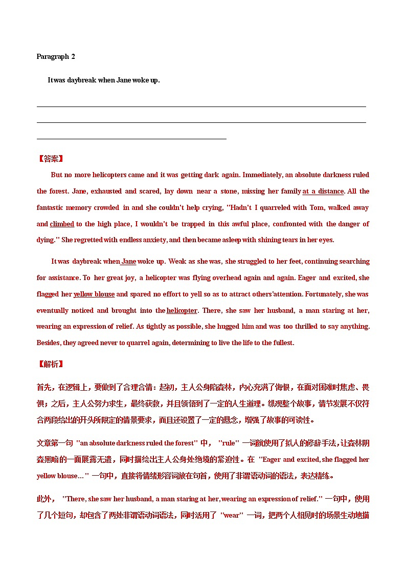 专题17 书面表达之读后续写（野外求生型）（解析版）-2022年高考英语毕业班二轮热点题型归纳与变式演练（全国通用） 第3页