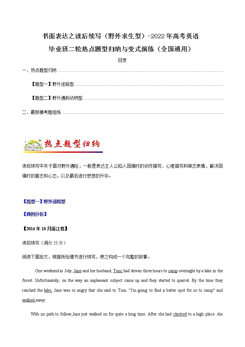专题17 书面表达之读后续写（野外求生型）（原卷版）-2022年高考英语毕业班二轮热点题型归纳与变式演练（全国通用）第1页