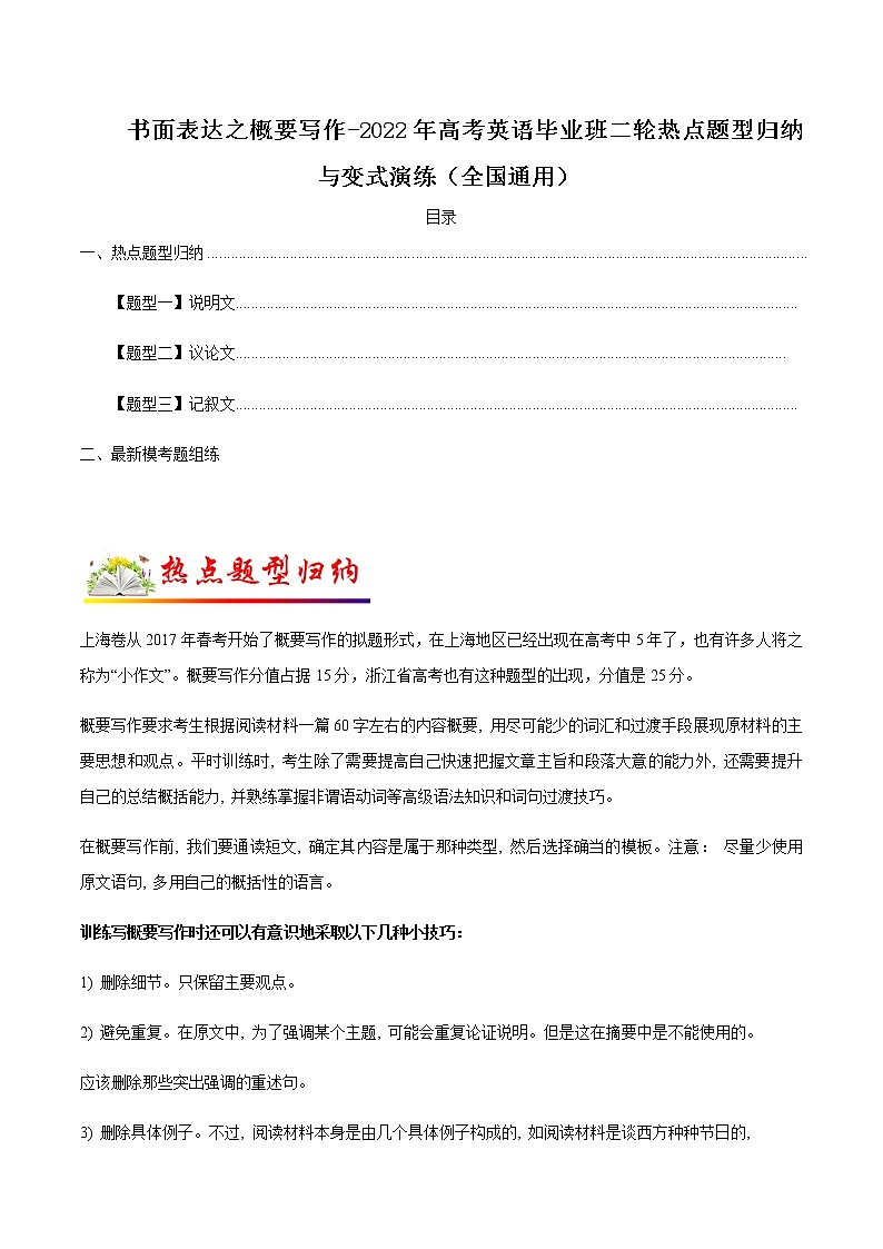专题20 书面表达之概要写作-2022年高考英语毕业班二轮热点题型归纳与变式演练（全国通用）01