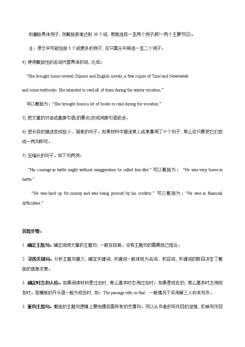 专题20 书面表达之概要写作-2022年高考英语毕业班二轮热点题型归纳与变式演练（全国通用）02