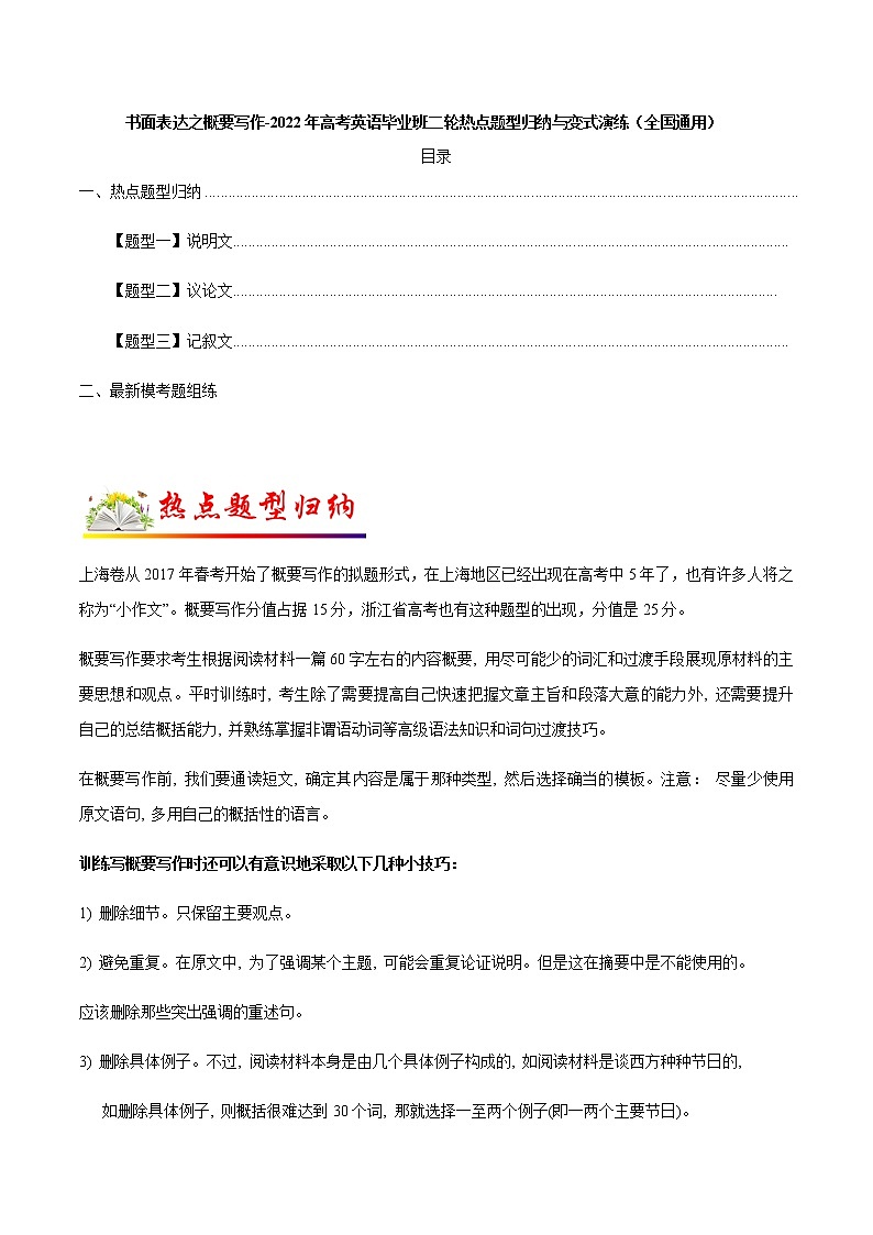 专题20 书面表达之概要写作-2022年高考英语毕业班二轮热点题型归纳与变式演练（全国通用）01