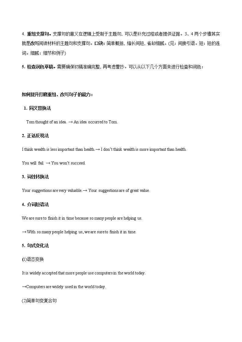 专题20 书面表达之概要写作-2022年高考英语毕业班二轮热点题型归纳与变式演练（全国通用）03