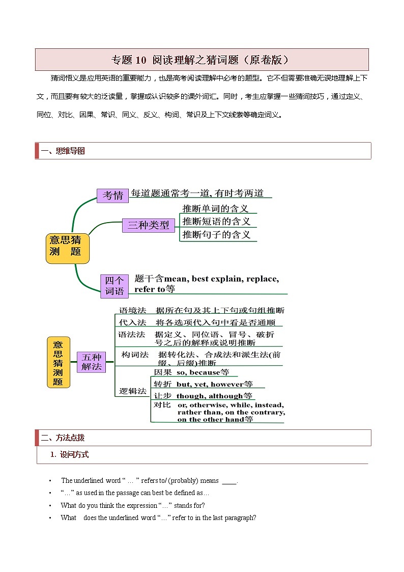 专题10 阅读理解之猜词题（原卷版）第1页