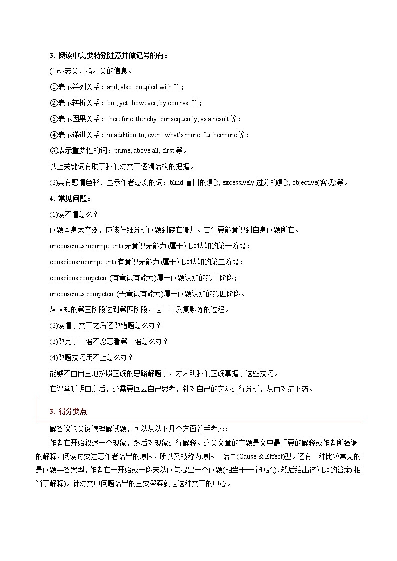 专题13 议论文体类阅读理解（解析版）第2页