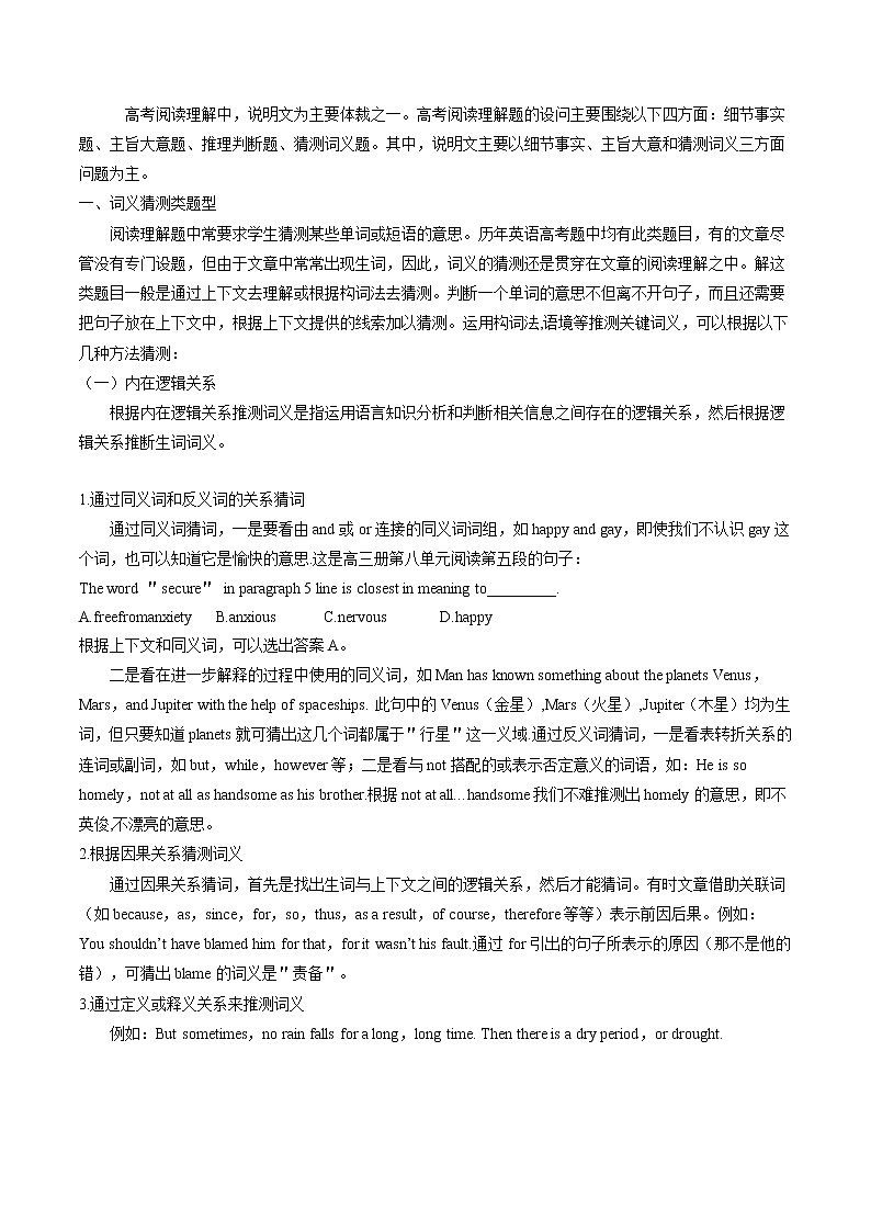 专题14 说明文体类阅读理解（解析版）第2页