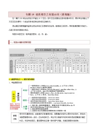 专题19 语法填空之有提示词 -2022年高考英语毕业班二轮热点题型归纳与变式演练（新高考专用）