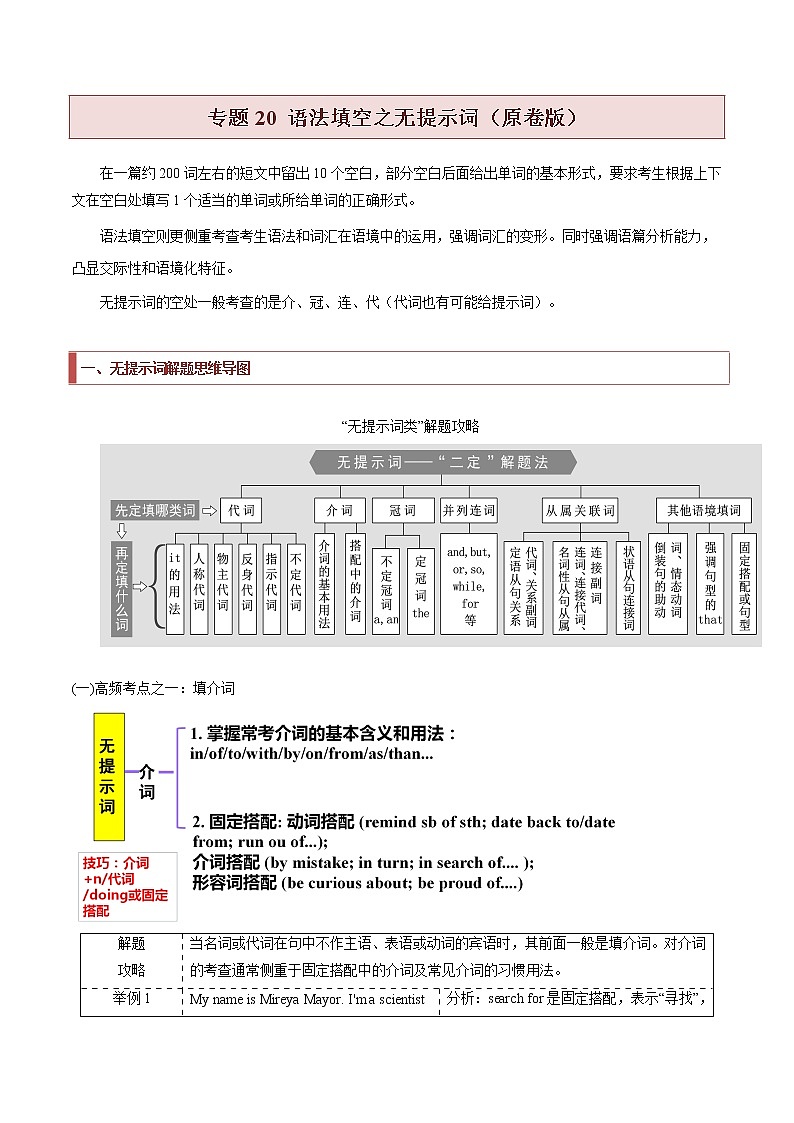 专题20 语法填空之无提示词 -2022年高考英语毕业班二轮热点题型归纳与变式演练（新高考专用）01