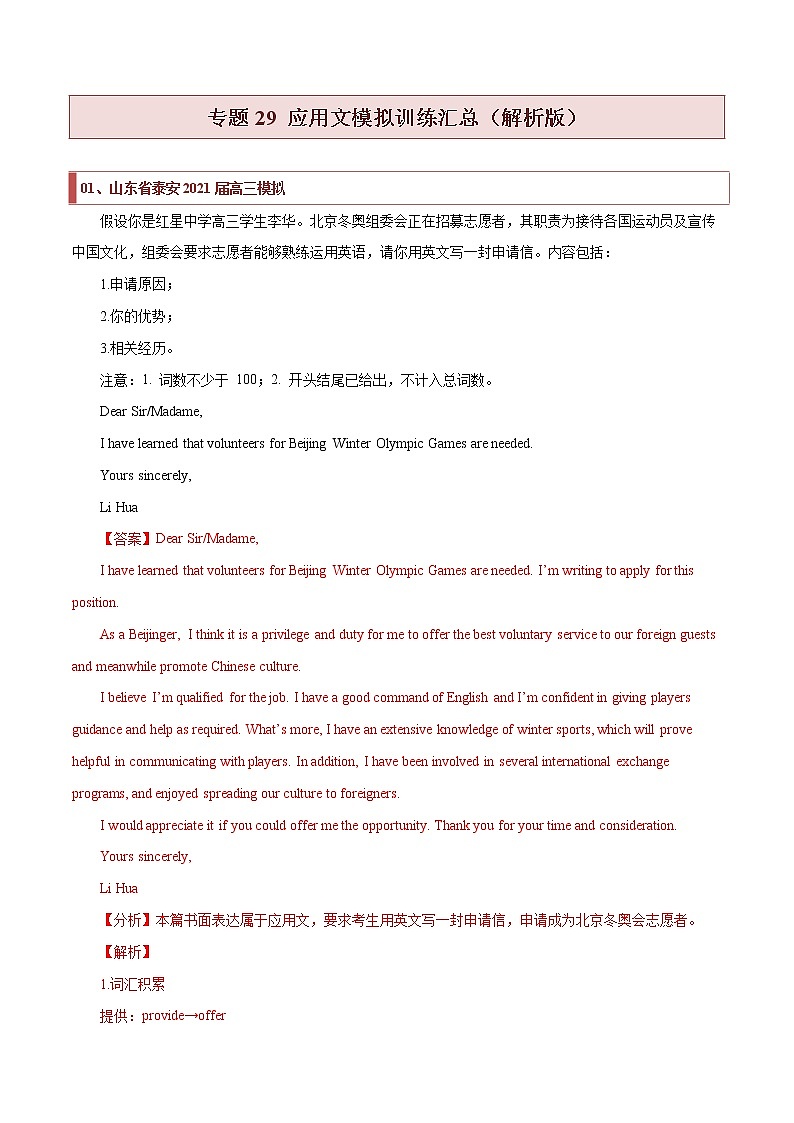 专题29 应用文模拟训练汇总 -2022年高考英语毕业班二轮热点题型归纳与变式演练（新高考专用）01