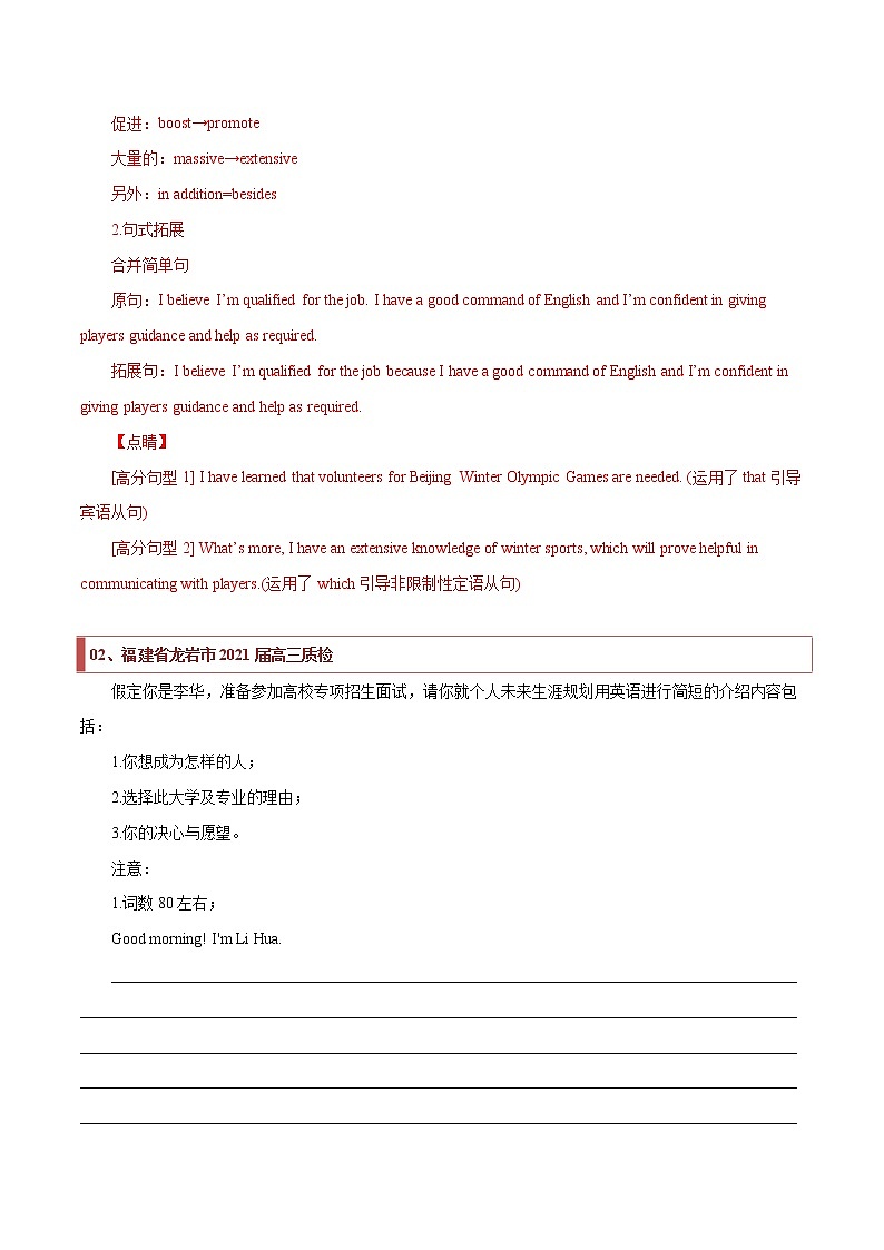 专题29 应用文模拟训练汇总 -2022年高考英语毕业班二轮热点题型归纳与变式演练（新高考专用）02