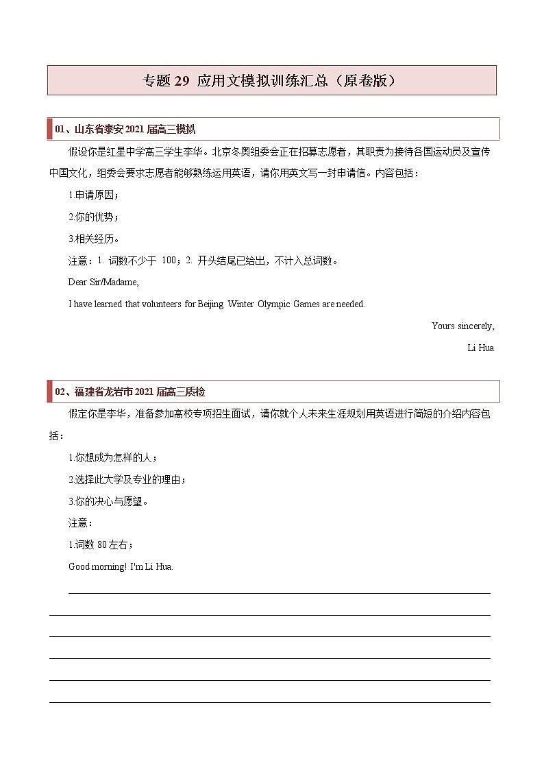 专题29 应用文模拟训练汇总 -2022年高考英语毕业班二轮热点题型归纳与变式演练（新高考专用）01