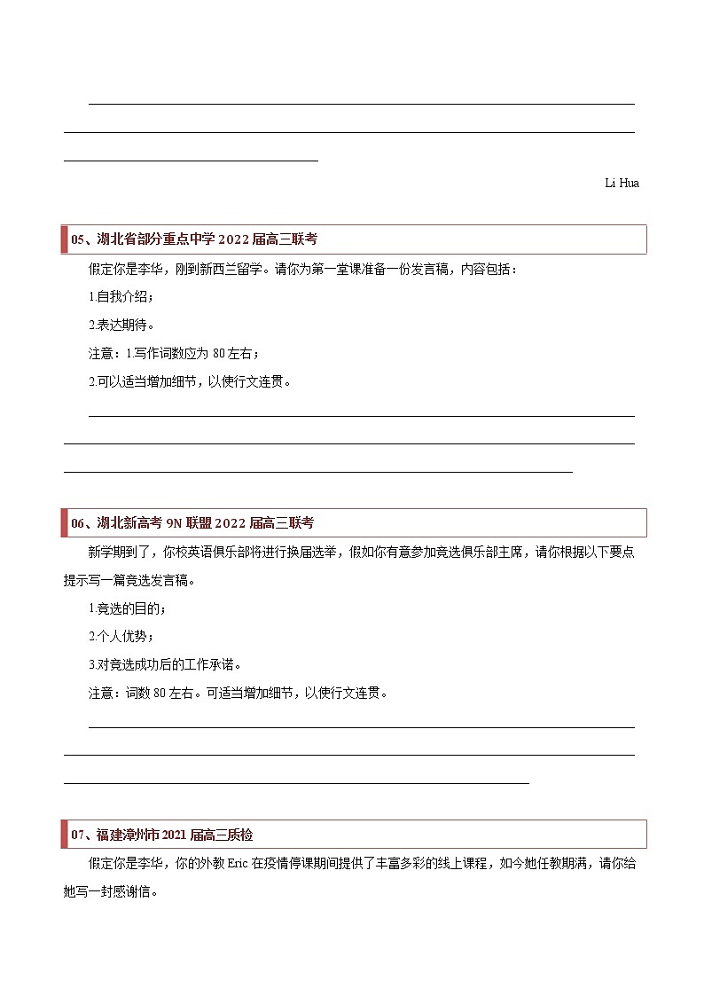 专题29 应用文模拟训练汇总 -2022年高考英语毕业班二轮热点题型归纳与变式演练（新高考专用）03