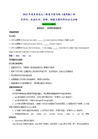 讲与练05 并列句、状语从句、省略、倒装与替代等知识点攻略---2022年高考英语大二轮复习讲与练(通用版)