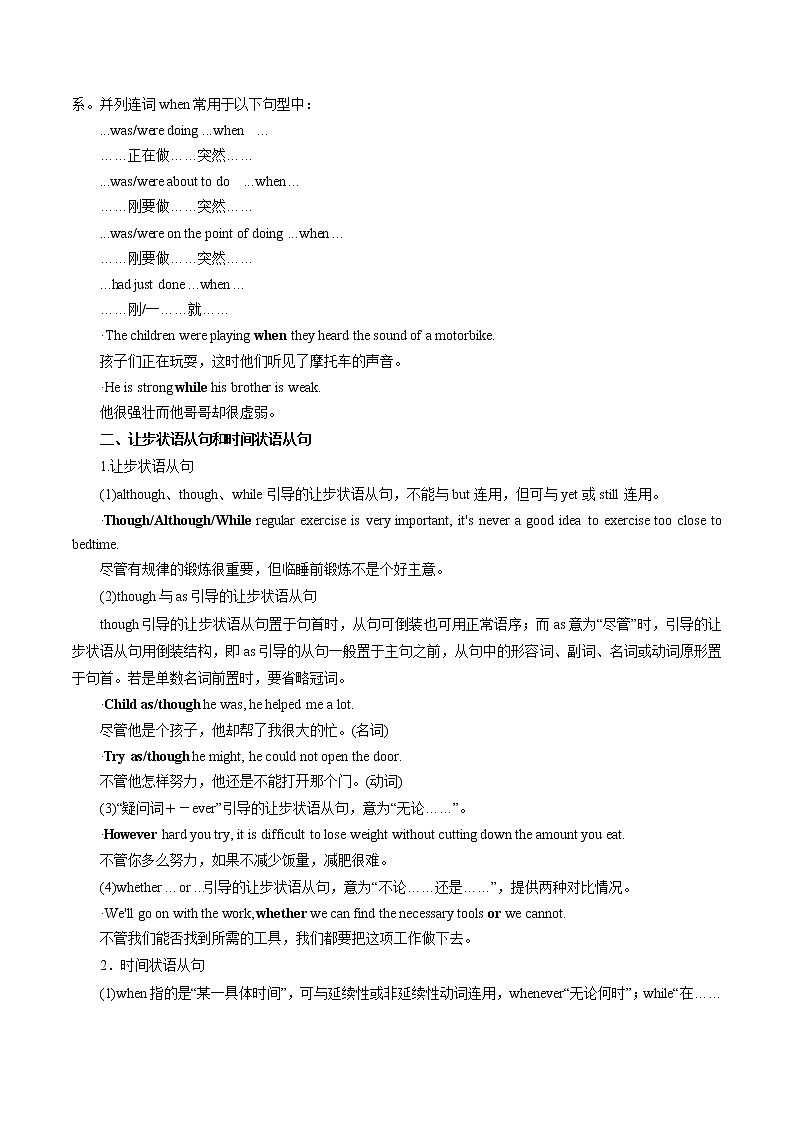 讲与练05 并列句、状语从句、省略、倒装与替代等知识点攻略(解析版)---2022年高考英语大二轮复习讲与练(通用版)第2页