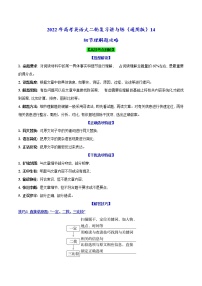 讲与练14 细节理解题攻略---2022年高考英语大二轮复习讲与练(通用版)