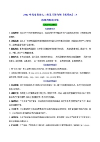 讲与练15 推理判断题攻略---2022年高考英语大二轮复习讲与练(通用版)