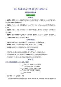 讲与练16 词句猜测题攻略---2022年高考英语大二轮复习讲与练(通用版)