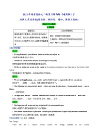 讲与练27 应用文表达升级(邀请信、投诉信、通知、演讲与致辞)---2022年高考英语大二轮复习讲与练(通用版)