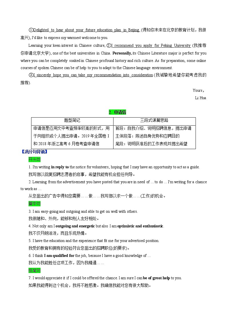 讲与练26 应用文表达升级(推荐信、申请信、道歉信与感谢信)(解析版)---2022年高考英语大二轮复习讲与练(通用版)第2页