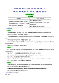 讲与练26 应用文表达升级(推荐信、申请信、道歉信与感谢信)---2022年高考英语大二轮复习讲与练(通用版)