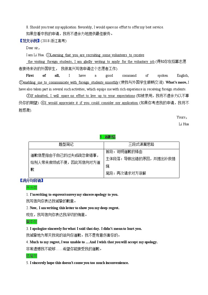 讲与练26 应用文表达升级(推荐信、申请信、道歉信与感谢信)(原卷版)---2022年高考英语大二轮复习讲与练(通用版)第3页