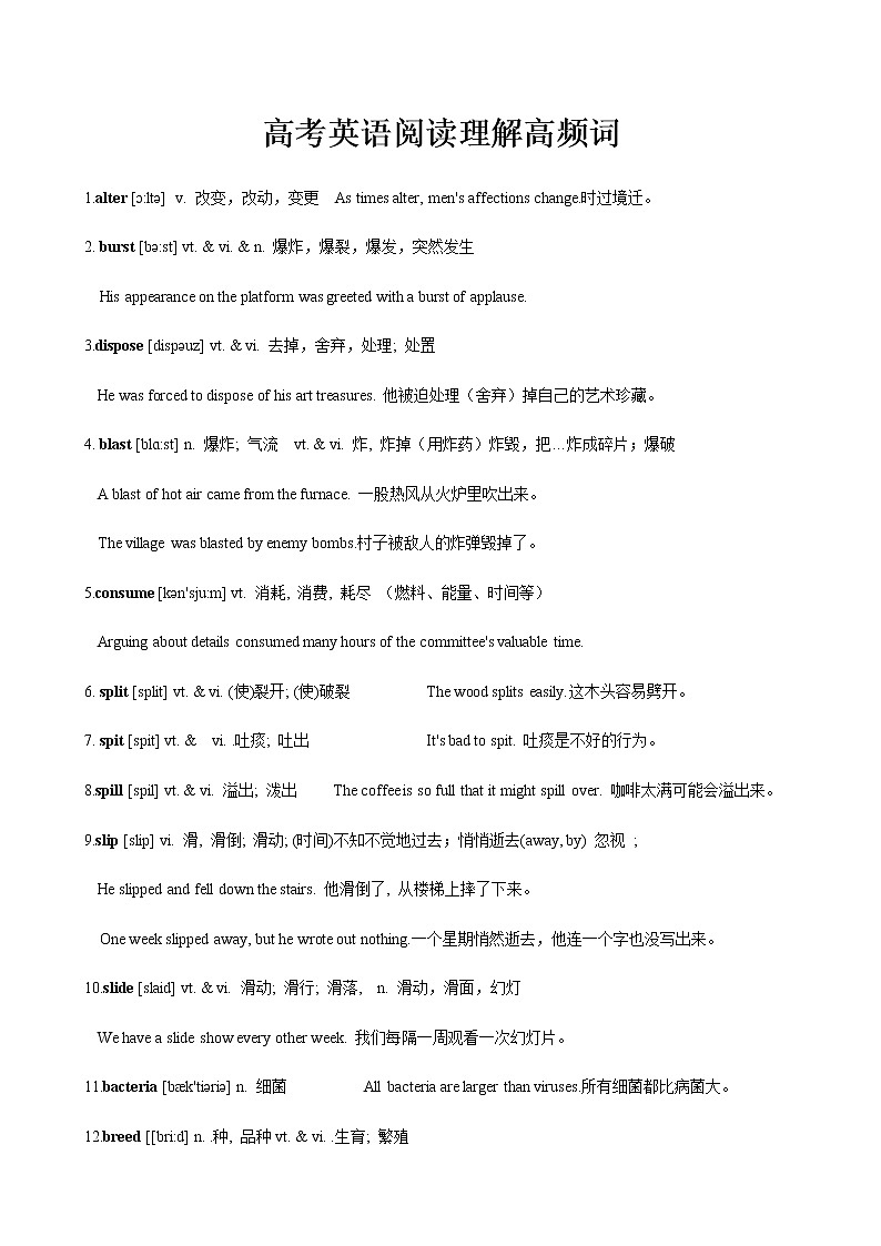 02 阅读理解高频词（例句版）第1页