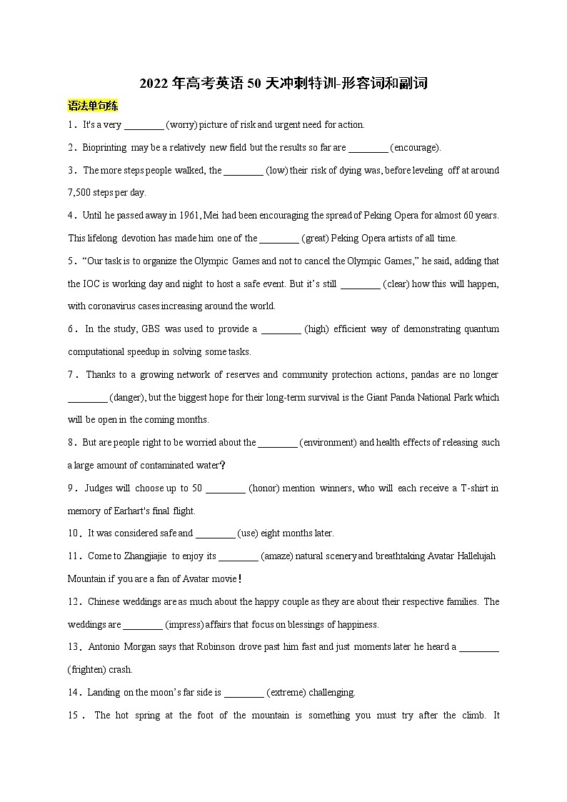 考点练03 形容词和副词-2022年高考英语倒计时50天冲刺特训第1页